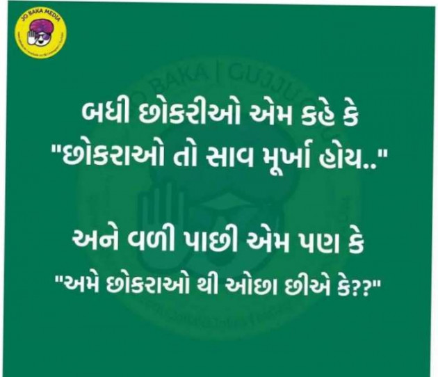 Gujarati Jokes by Sanjay K Parmar : 111263684