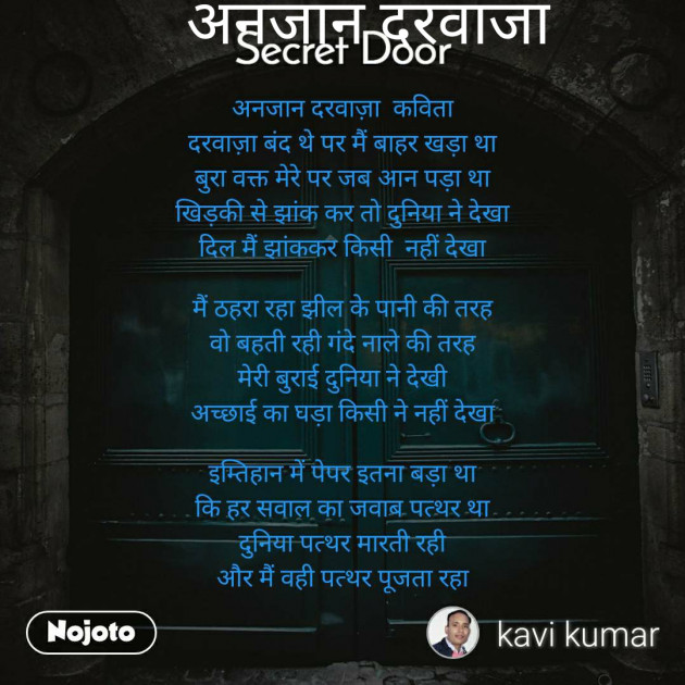 Hindi Poem by Kumar Vishesh : 111263693