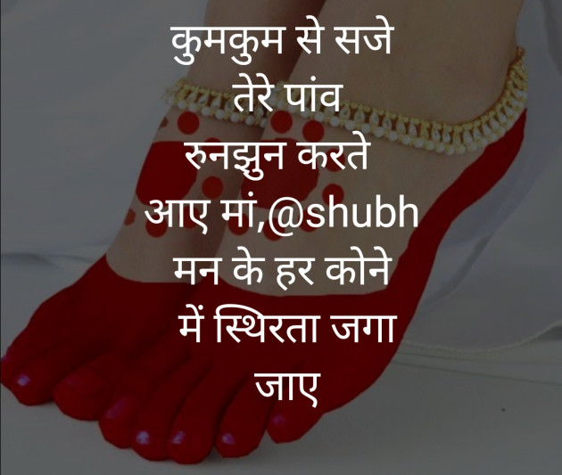 Hindi Religious by Shubhra Dixit : 111263695