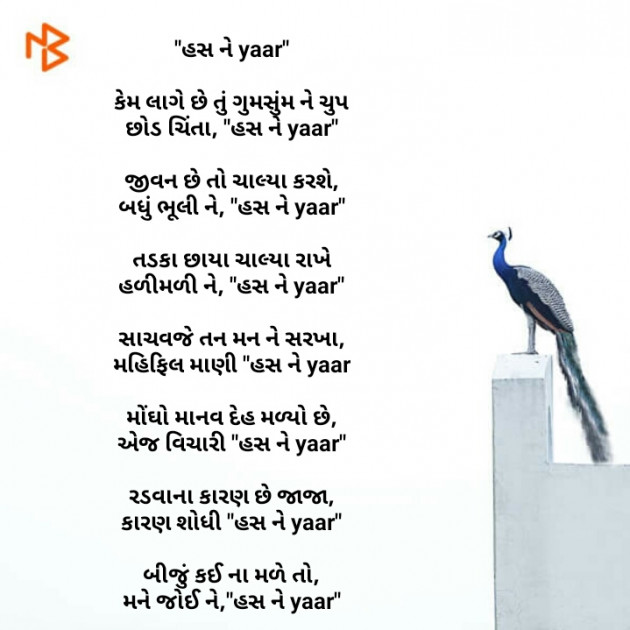 Gujarati Poem by Chhelu Makwana : 111263724