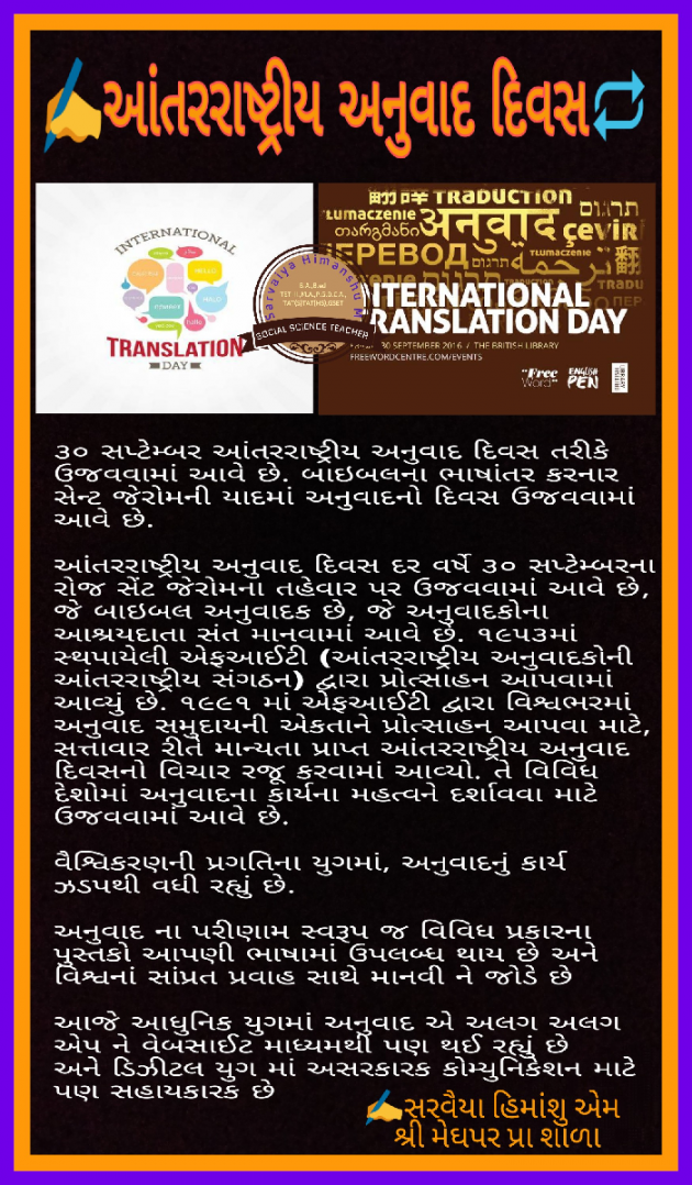 Gujarati Motivational by Himanshu Sarvaiya : 111263758