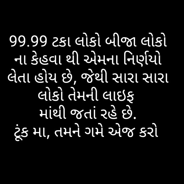 Gujarati Motivational by Sarkar : 111263781