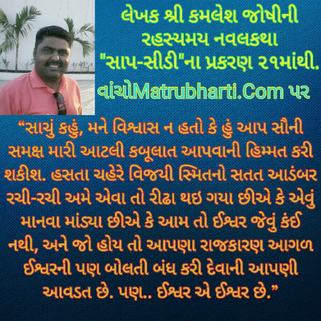 Gujarati Story by Kamlesh K Joshi : 111263790