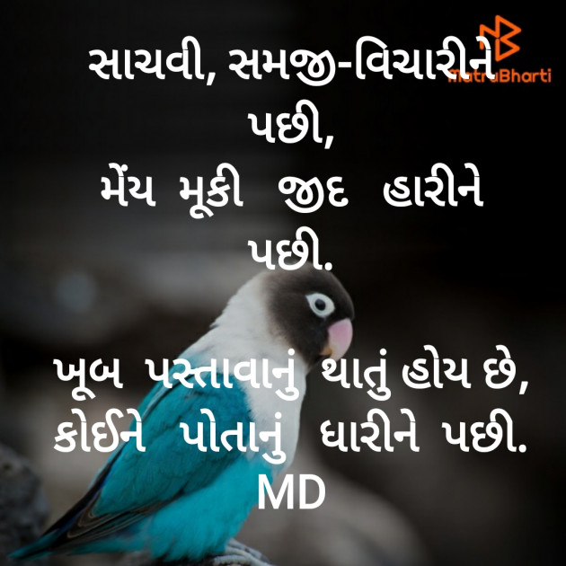Gujarati Thought by Mahi Joshi : 111263809