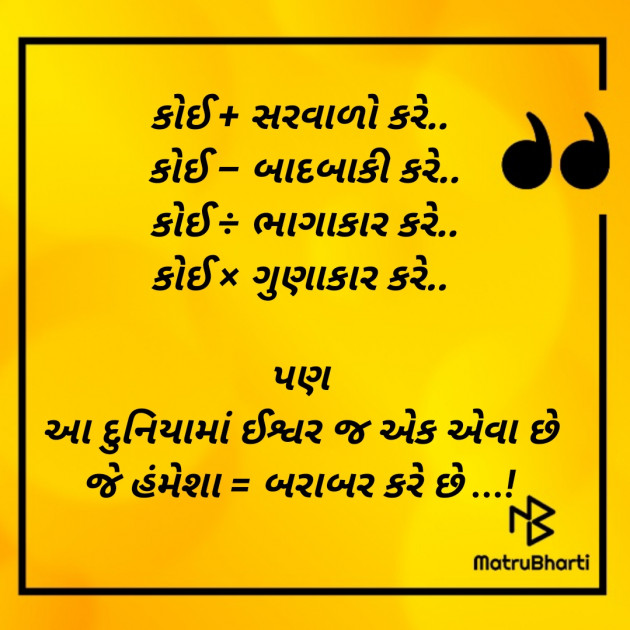 Gujarati Thought by Nikunj Dodiya : 111263818