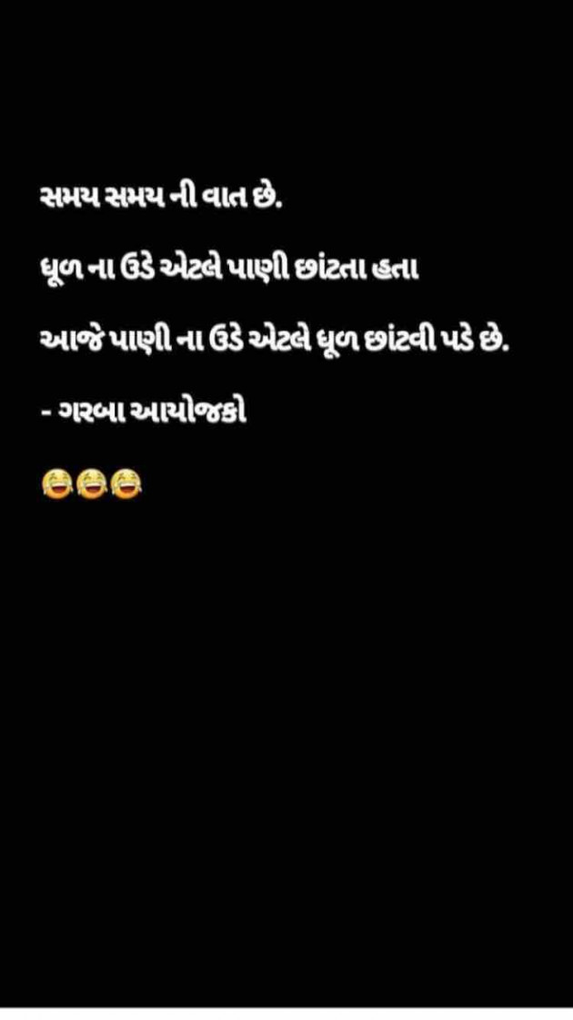 Gujarati Jokes by Taran_Goswami : 111263852