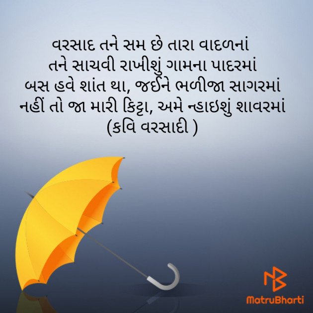 Gujarati Jokes by Mahendra Sharma : 111263873