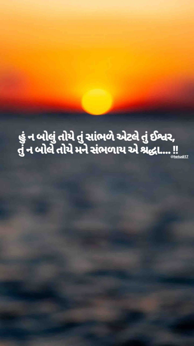 Gujarati Hiku by Sandeep Katariya : 111263887