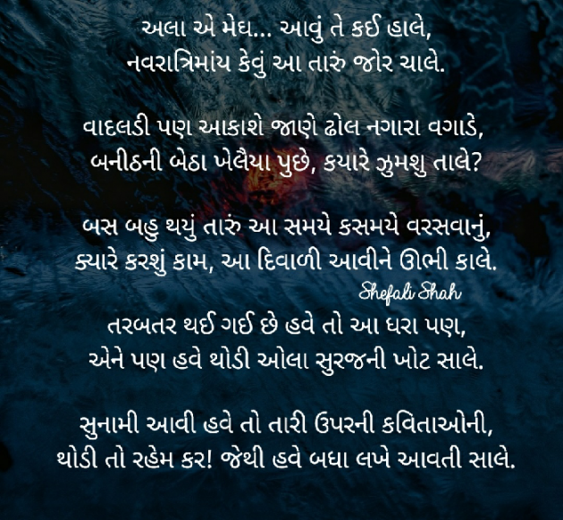 Gujarati Good Night by Shefali : 111263901