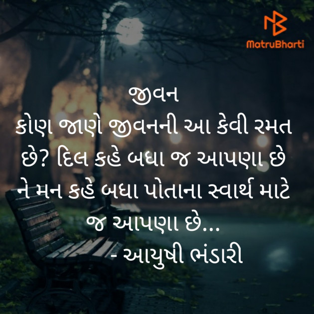 Gujarati Thought by Ayushi Bhandari : 111263925