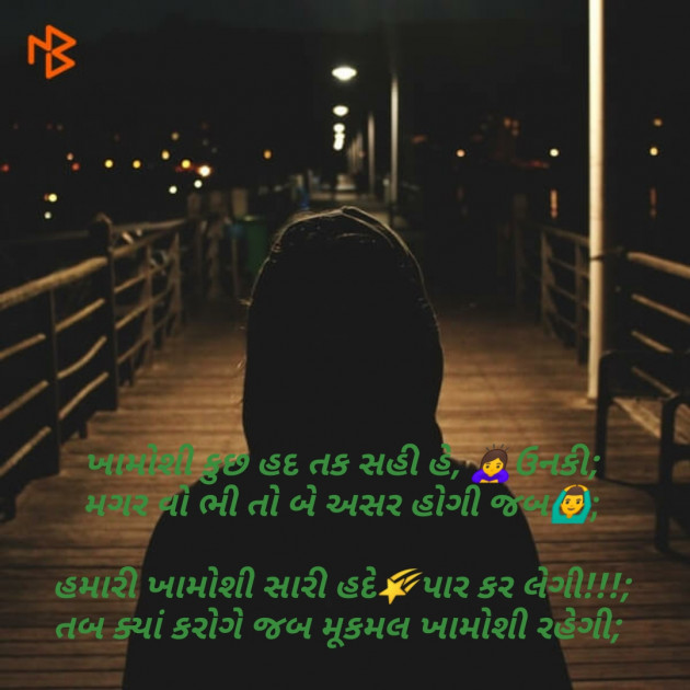 Gujarati Good Night by Abhijit A Kher : 111263942