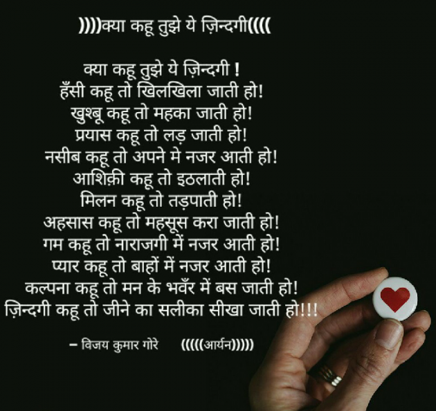 Hindi Poem by Vijay Kumar Gore Aryan : 111263949