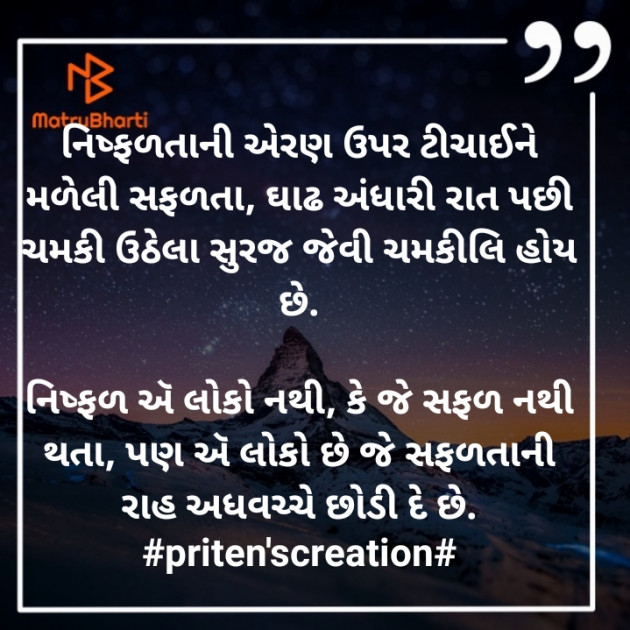 Gujarati Quotes by Priten K Shah : 111264010