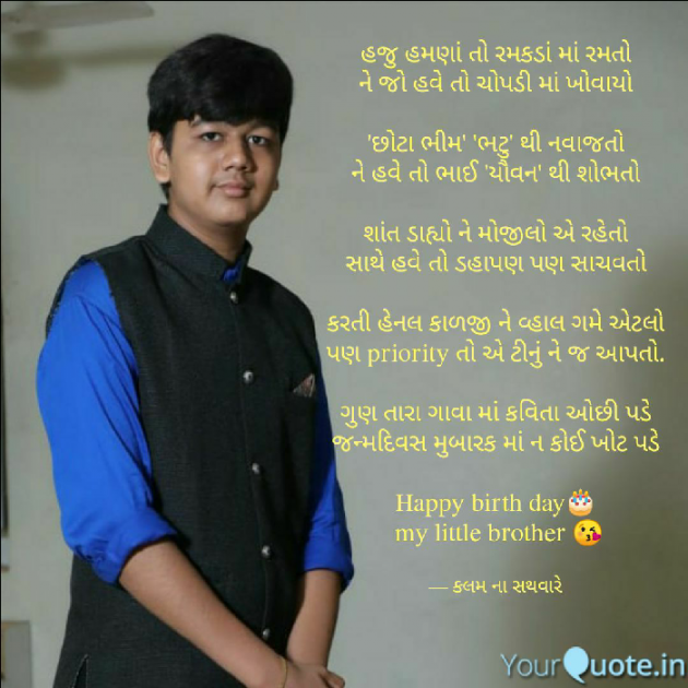 Gujarati Poem by કલમ ના સથવારે : 111264044