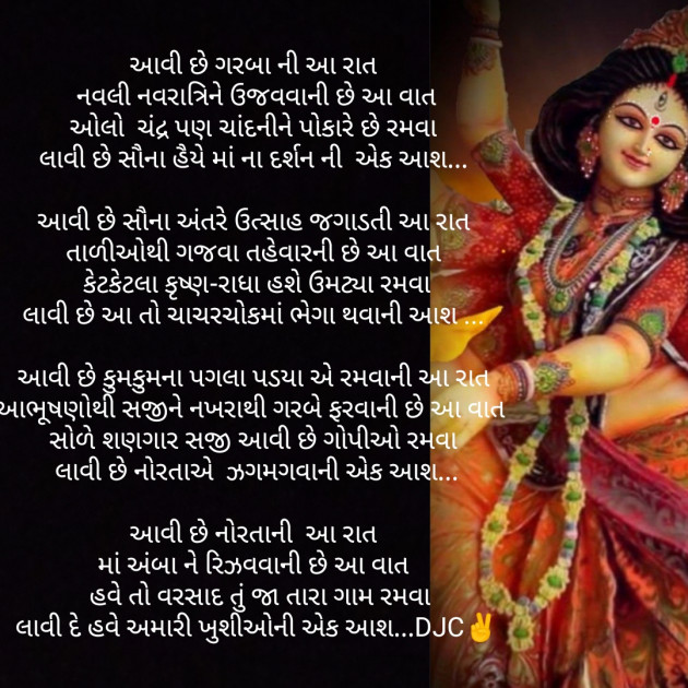 Gujarati Religious by DJC : 111264047