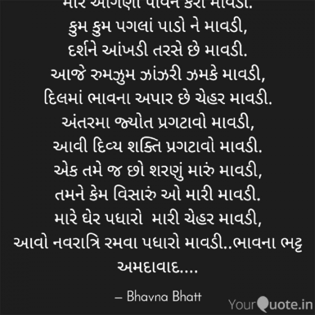 Gujarati Poem by Bhavna Bhatt : 111264063