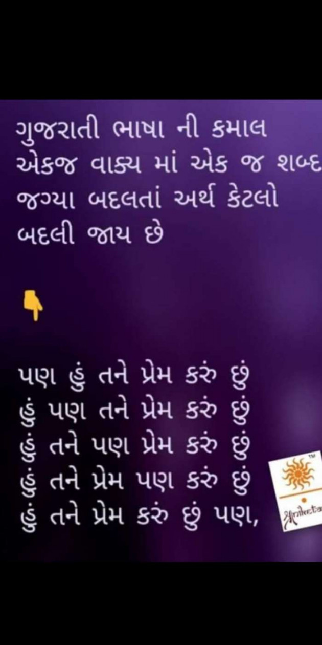 Gujarati Thought by Heema Joshi : 111264081