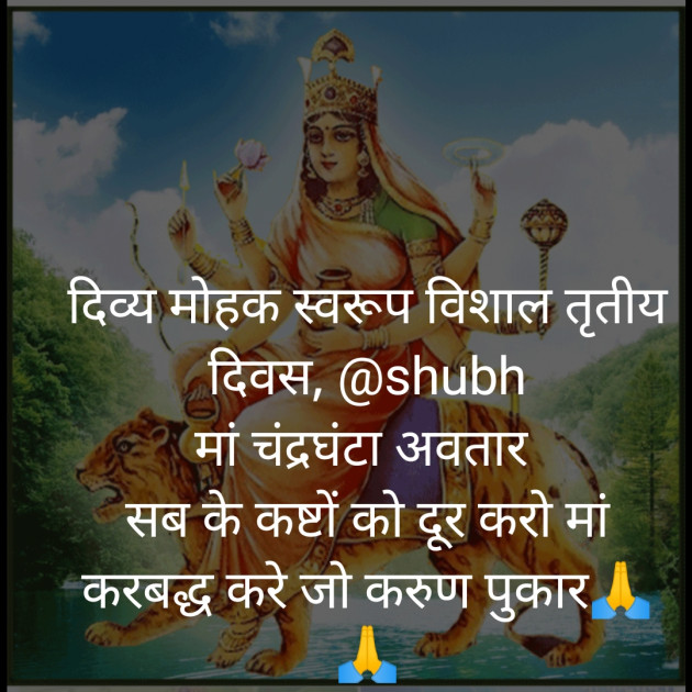 Hindi Religious by Shubhra Dixit : 111264120