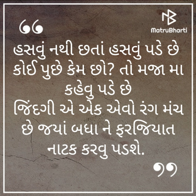 Gujarati Shayri by Megha Meghajoshi : 111264133