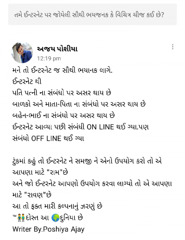 Gujarati Questions by POSHIYA AJAY : 111264157