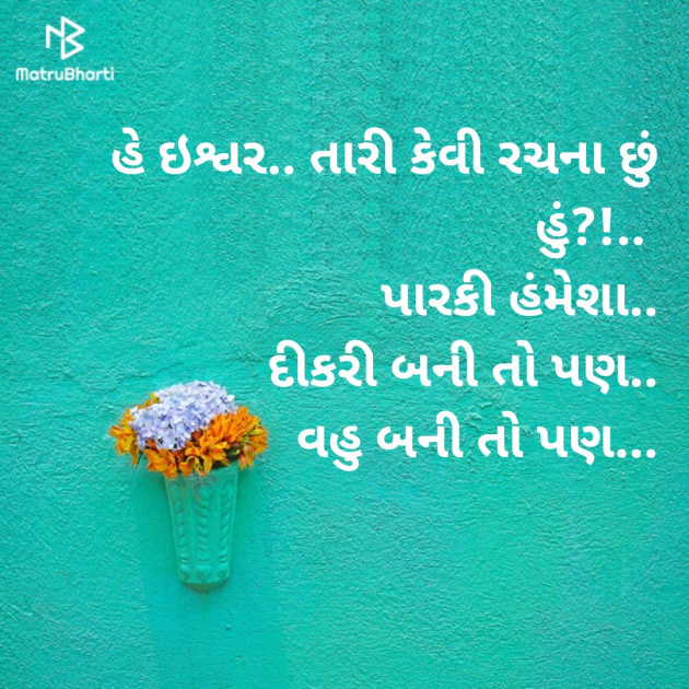Gujarati Thought by Kinjal Vyas : 111264170