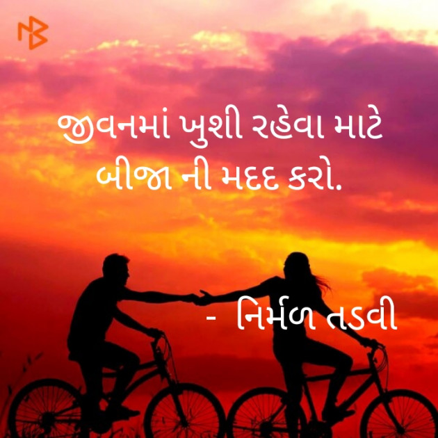 Gujarati Thought by Nirmal Tadvi : 111264197