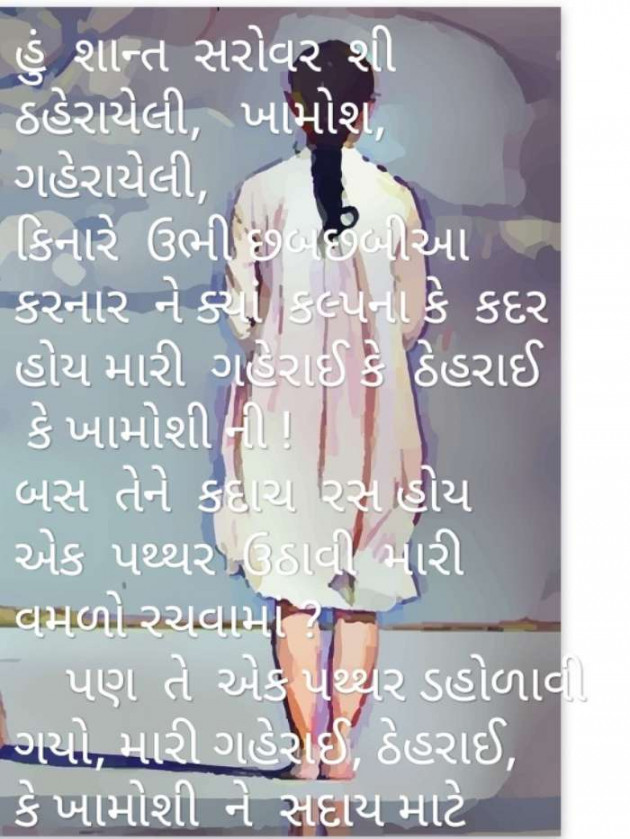 Gujarati Microfiction by Aarti Joshi : 111264217