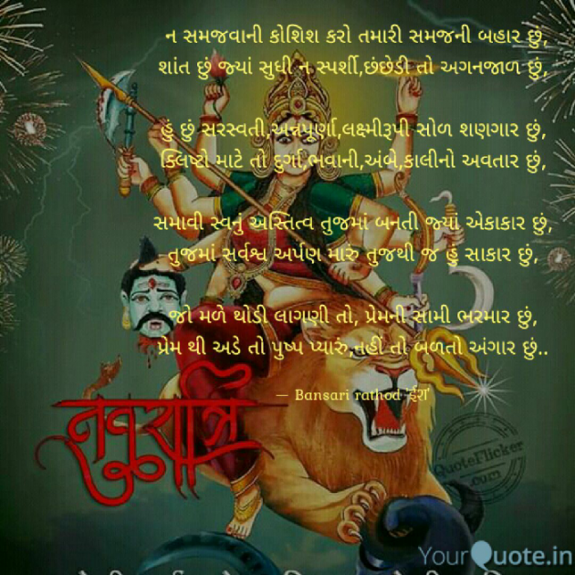 Gujarati Religious by Bansari Rathod : 111264219