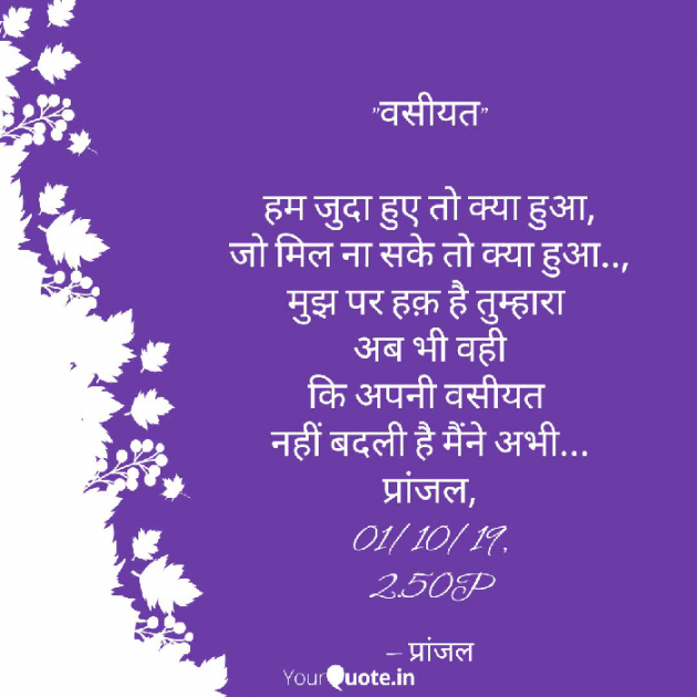 Hindi Poem by Pranjal Shrivastava : 111264230