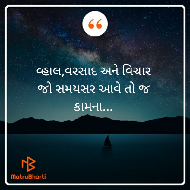 Gujarati Thought by Silent Devil : 111264236