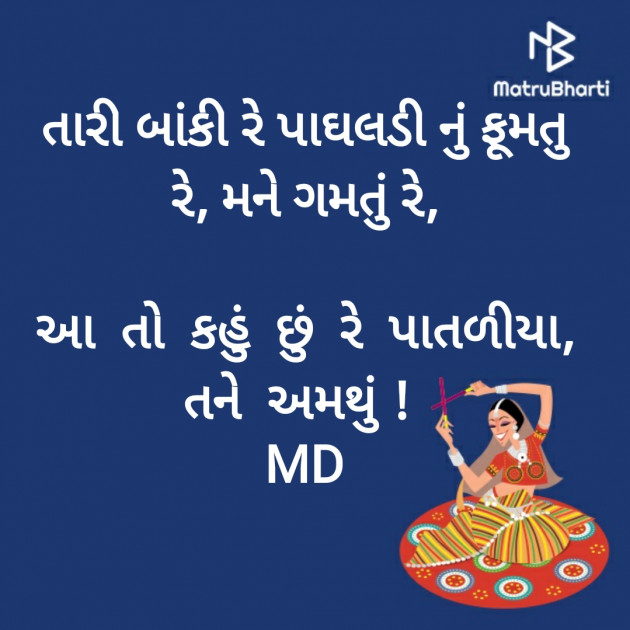 Gujarati Song by Mahi Joshi : 111264269