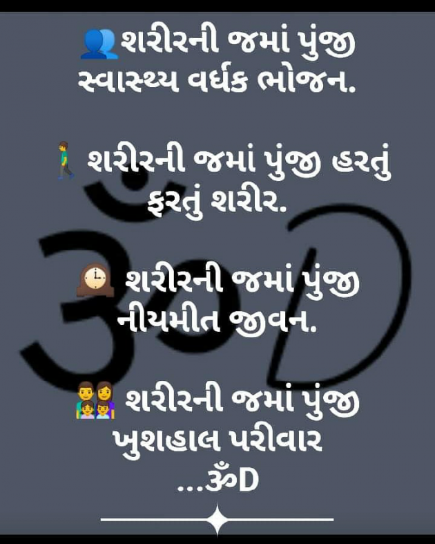 Gujarati Motivational by Dhruti Dave : 111264277