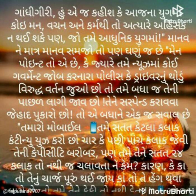 Gujarati Gandhigiri by Best Frind Forever : 111264290