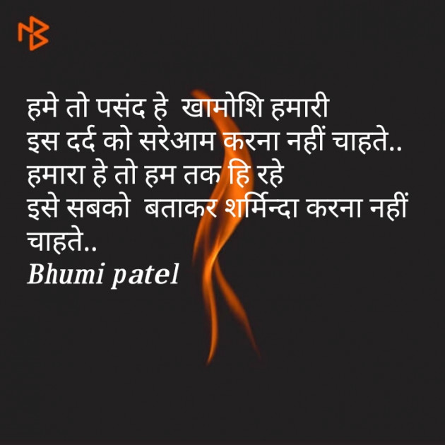 Hindi Poem by Bhumi Polara : 111264302