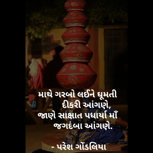 Gujarati Religious by PARESH GONDALIYA : 111264336