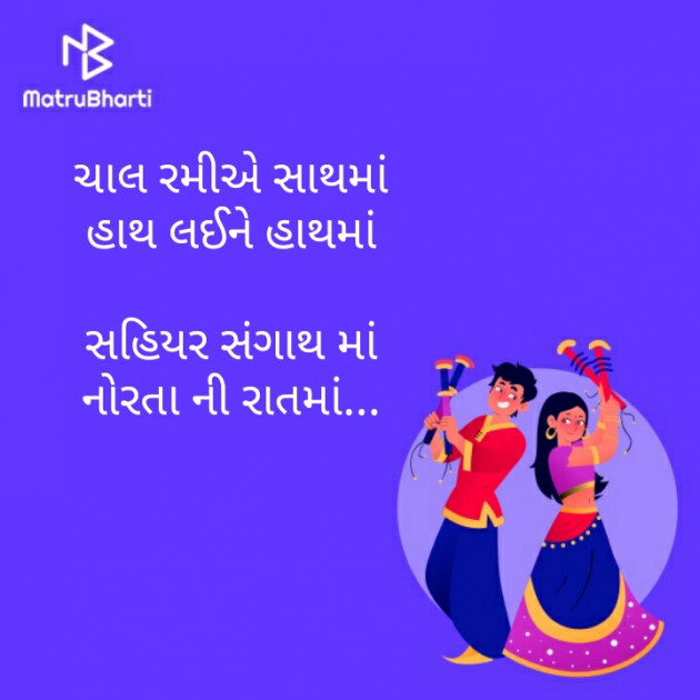 Gujarati Dance by Shweta Parmar : 111264349