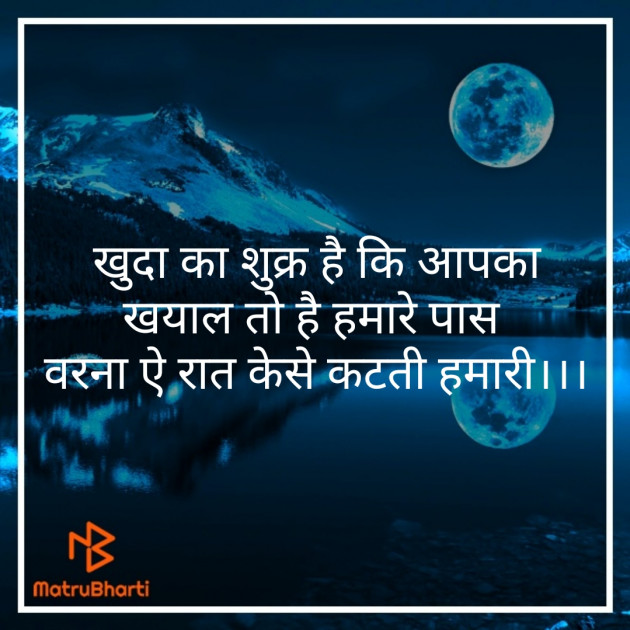 Hindi Good Night by D S Dipu શબ્દો નો સાથ : 111264378