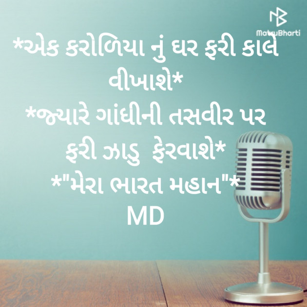Gujarati Thought by Mahi Joshi : 111264390
