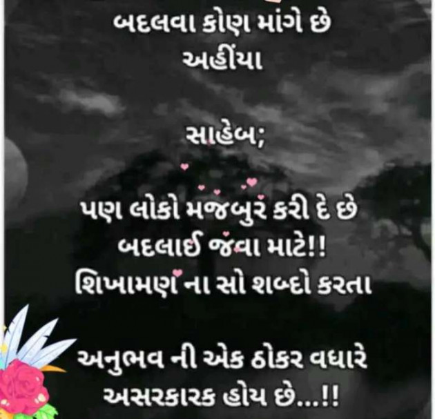 Gujarati Good Night by Rahul : 111264415