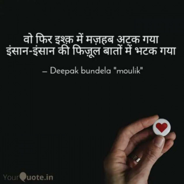 Hindi Blog by Deepak Bundela AryMoulik : 111264428