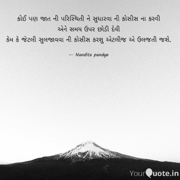 Gujarati Quotes by Nandita Pandya : 111264453