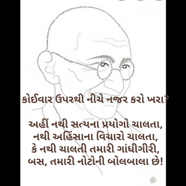 Gujarati Thought by Kinar Rana : 111264456