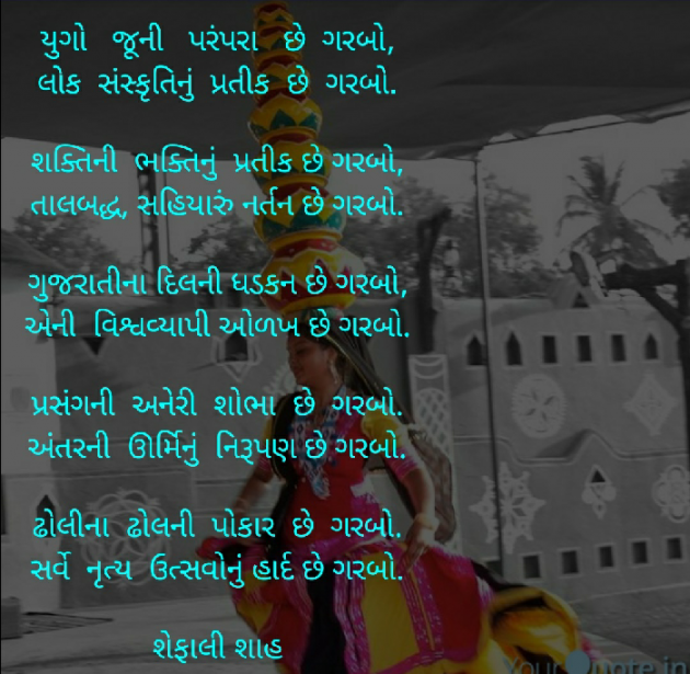 Gujarati Poem by Shefali : 111264496