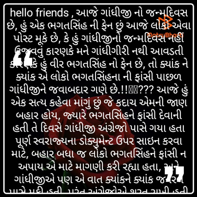 Gujarati Gandhigiri by Best Frind Forever : 111264550