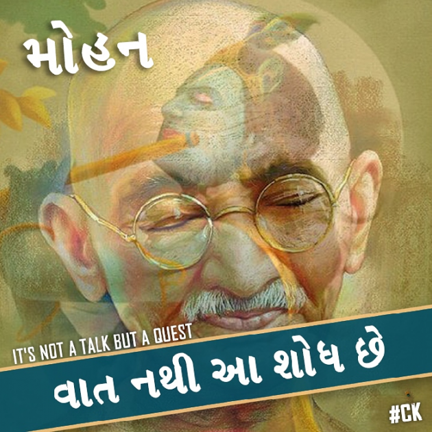 Gujarati Thought by CHIRAG KAKADIYA : 111264587