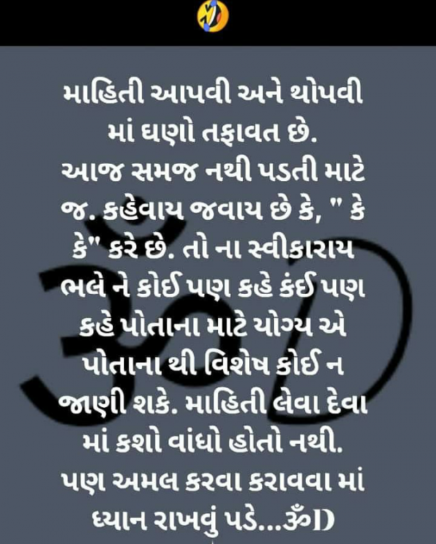 Gujarati Motivational by Dhruti Dave : 111264616