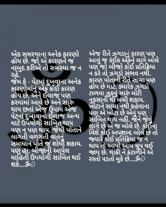 Gujarati Motivational by Dhruti Dave : 111264617