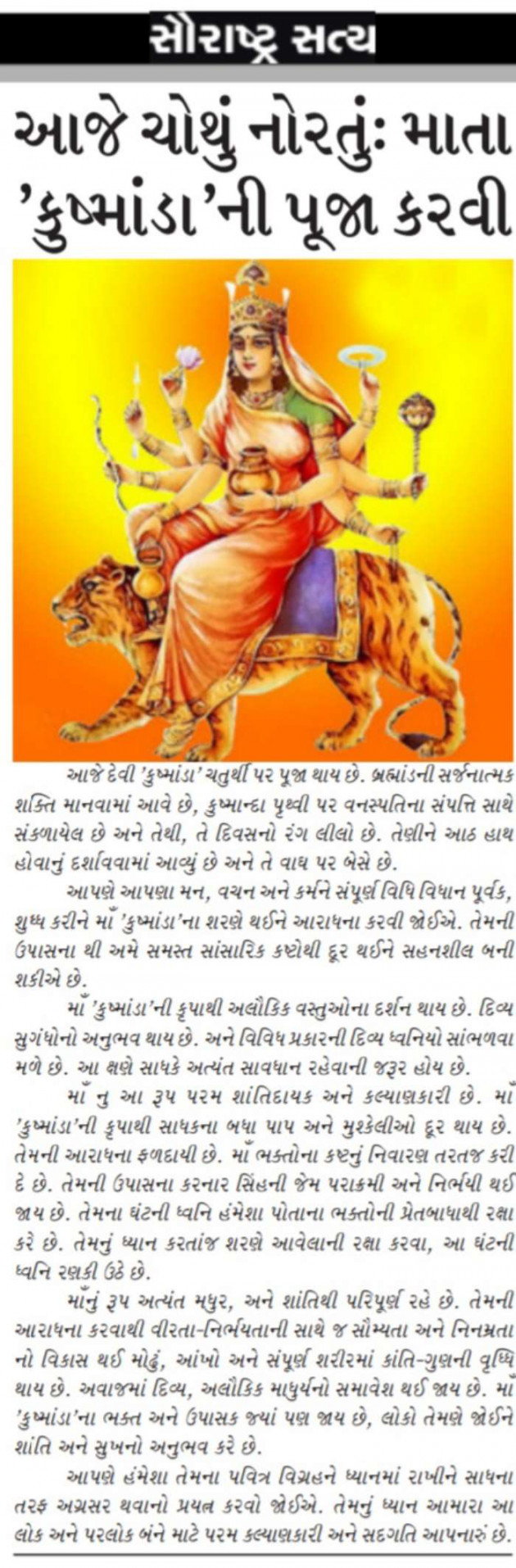 Gujarati Religious by kashyapj joshij : 111264620
