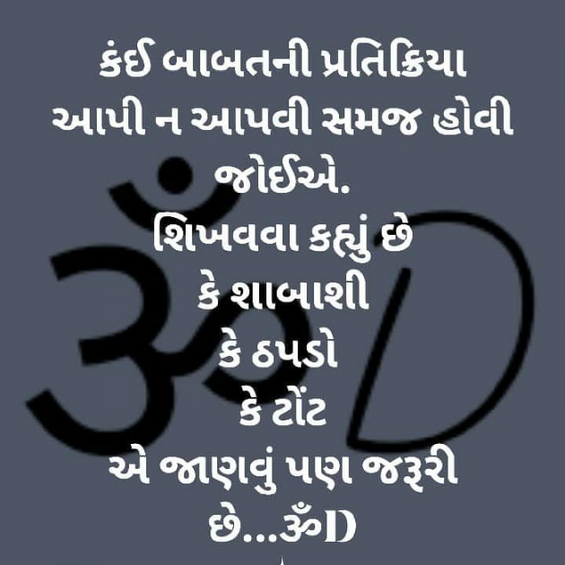 Gujarati Motivational by Dhruti Dave : 111264622