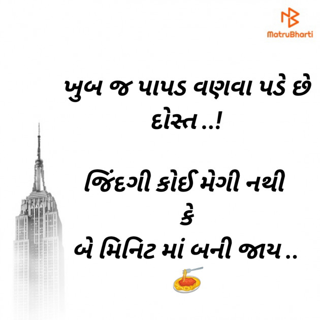 Gujarati Quotes by Nikunj Dodiya : 111264643